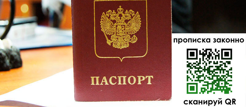 прописка в Ухте прописка в Ухте